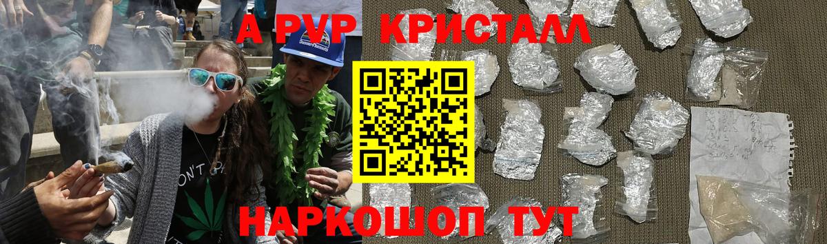 Alfa_PVP Crystall Лесной