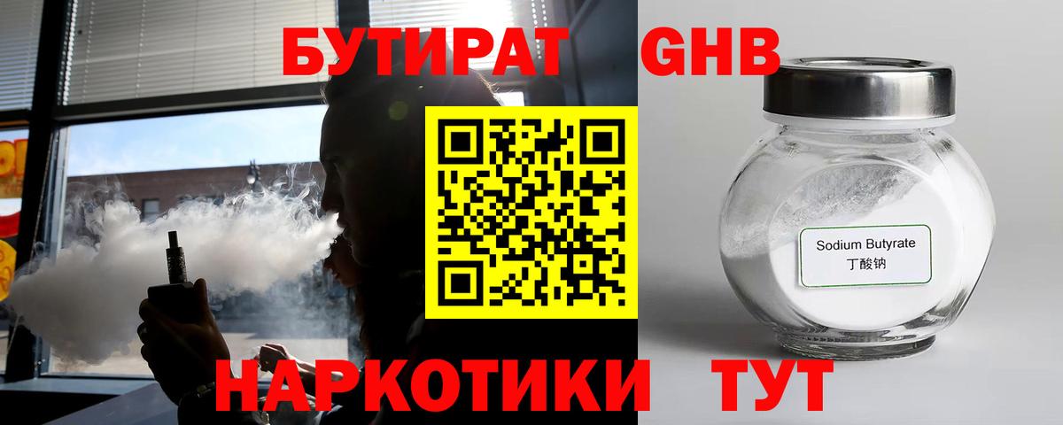 Лесной  БУТИРАТ  Вход с VPN  БУТИРАТ оксана 
