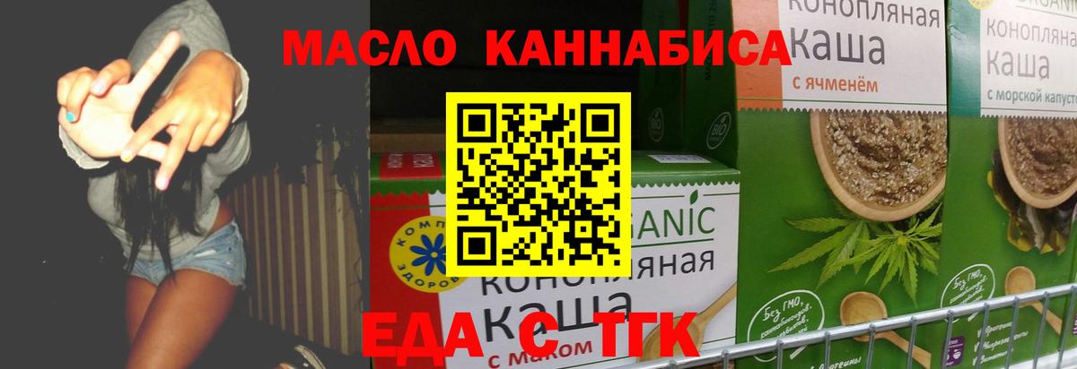 Еда ТГК конопля  Вход с VPN  Лесной 