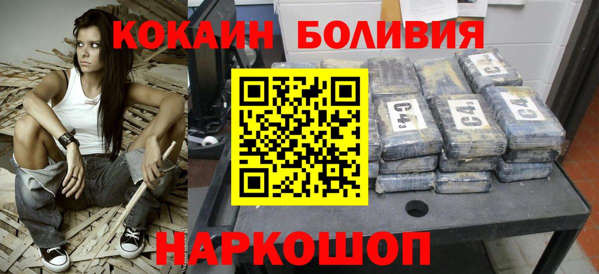 Лесной  Кокаин Колумбийский  Вход с VPN  Cocaine Перу 