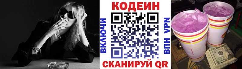 хочу наркоту  Лесной  Codein напиток Lean (лин) 