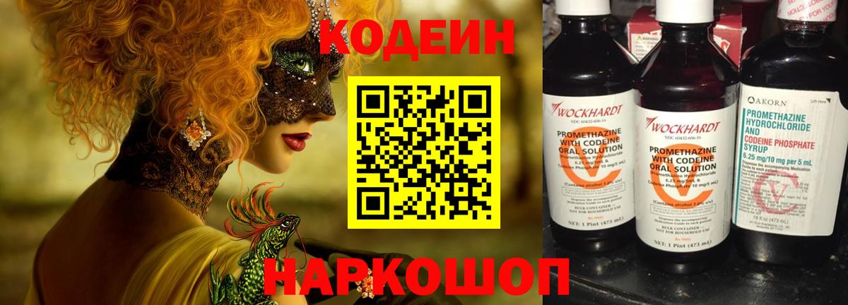 Лесной  Codein Purple Drank  Codein напиток Lean (лин)  Вход с VPN 