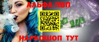 альфа пвп Комсомольск-на-Амуре