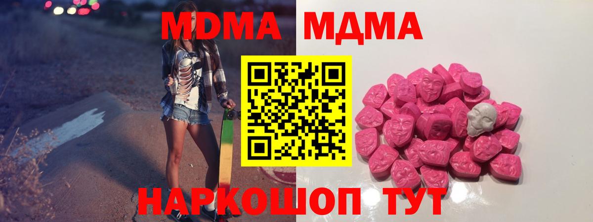 МДМА кристаллы  Вход с VPN  Лесной  МДМА crystal 