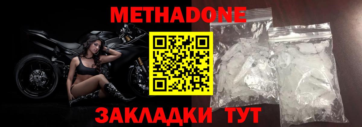 МЕТАДОН мёд  МЕТАДОН methadone  Лесной  Вход с VPN 