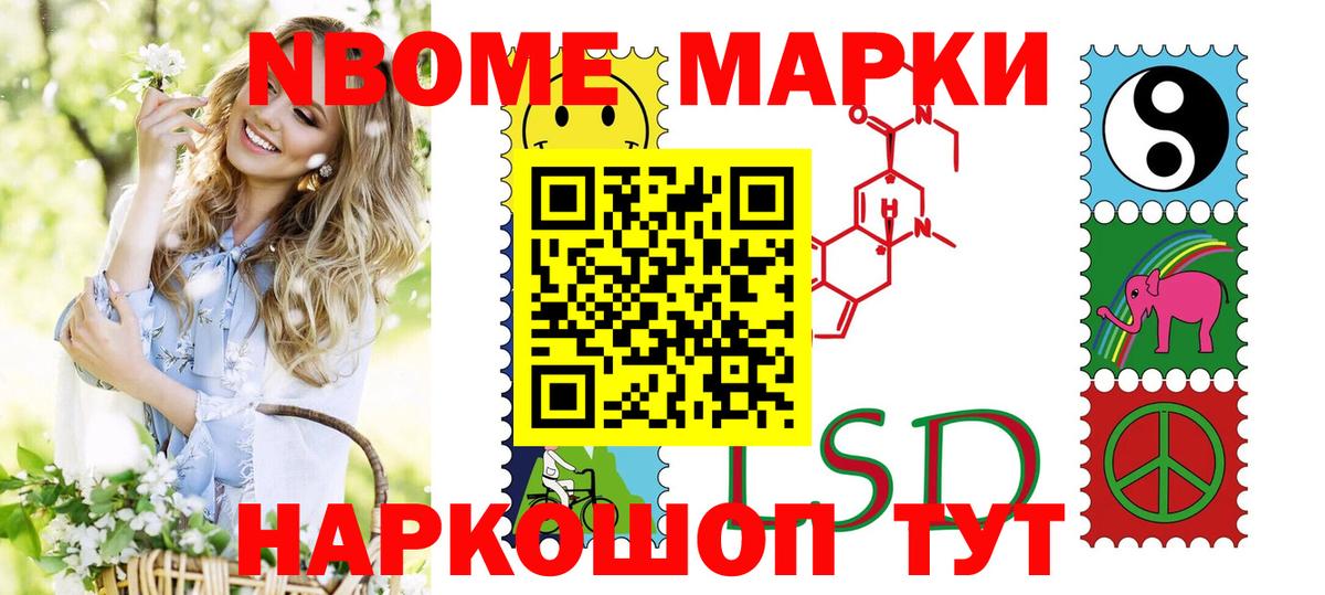 Марки 25I-NBOMe 1500мкг  Вход с VPN  Марки N-bome  Лесной 